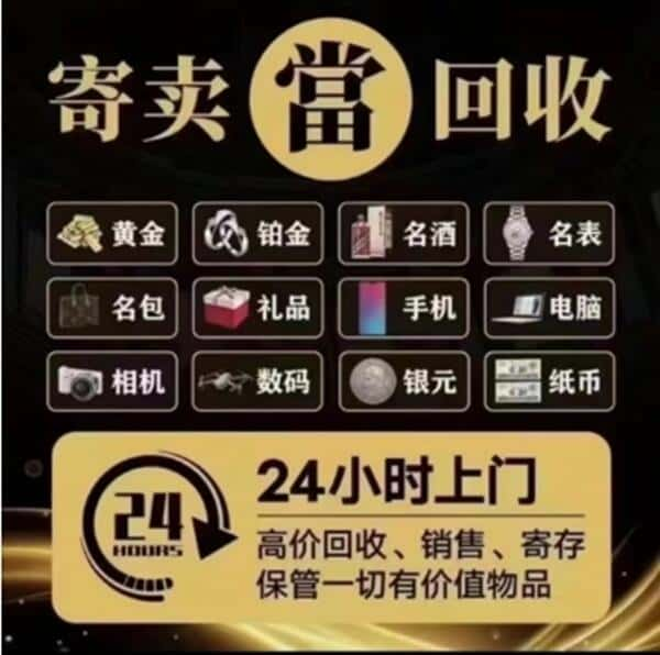 张家界奢侈品回收店